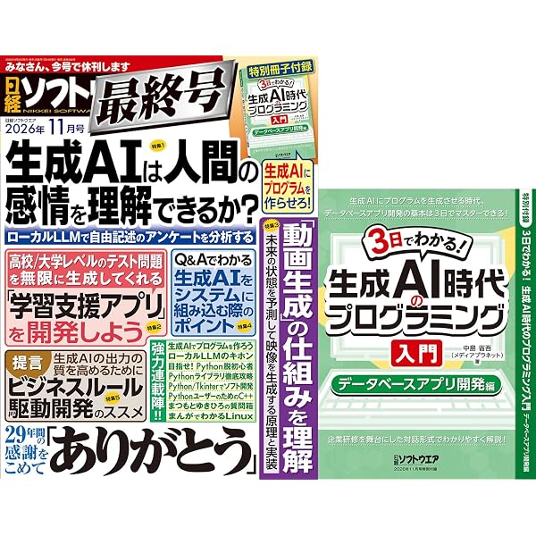 Amazon.co.jp: 日経ソフトウエアバックナンバーDVD創刊号～2026年